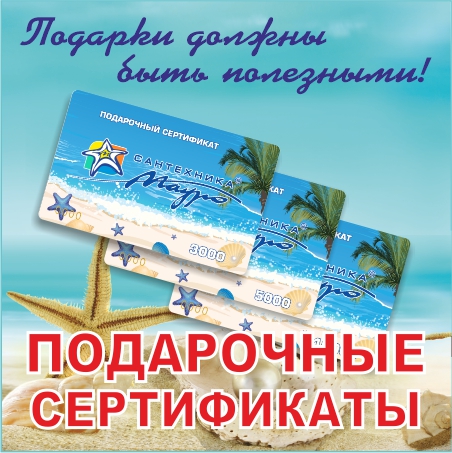 Подарочный сертификат!