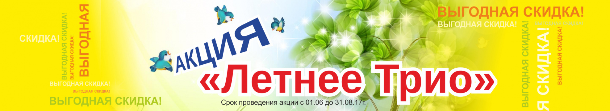 АКЦИЯ АКЦИЯ