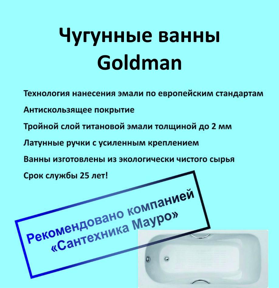 Ванны Goldman - уже в продаже!