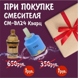 Продли срок службы смесителя вместе с Мауро!