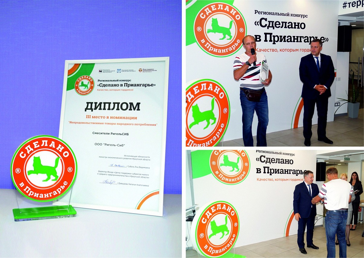Вручение сертификата Сделано в Приангарье